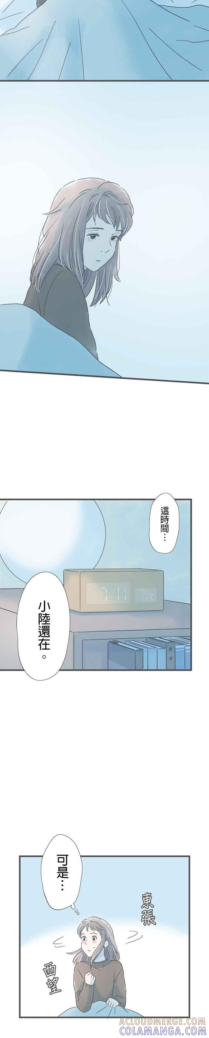 《重要的日子总是雨》第172话 他的家 第5页