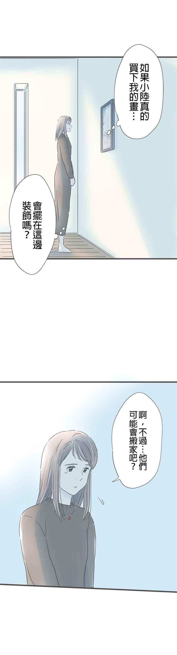 《重要的日子总是雨》第172话 他的家 第22页
