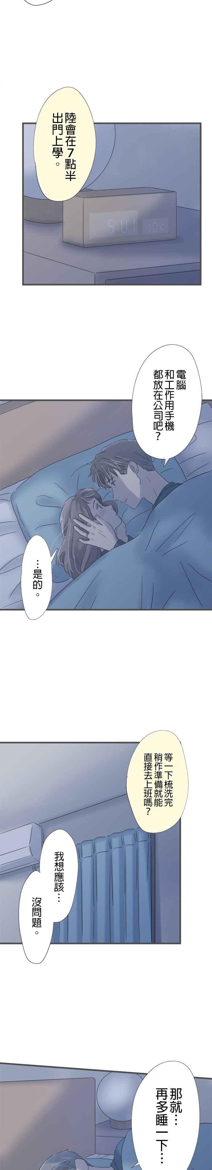 《重要的日子总是雨》第172话 他的家 第2页