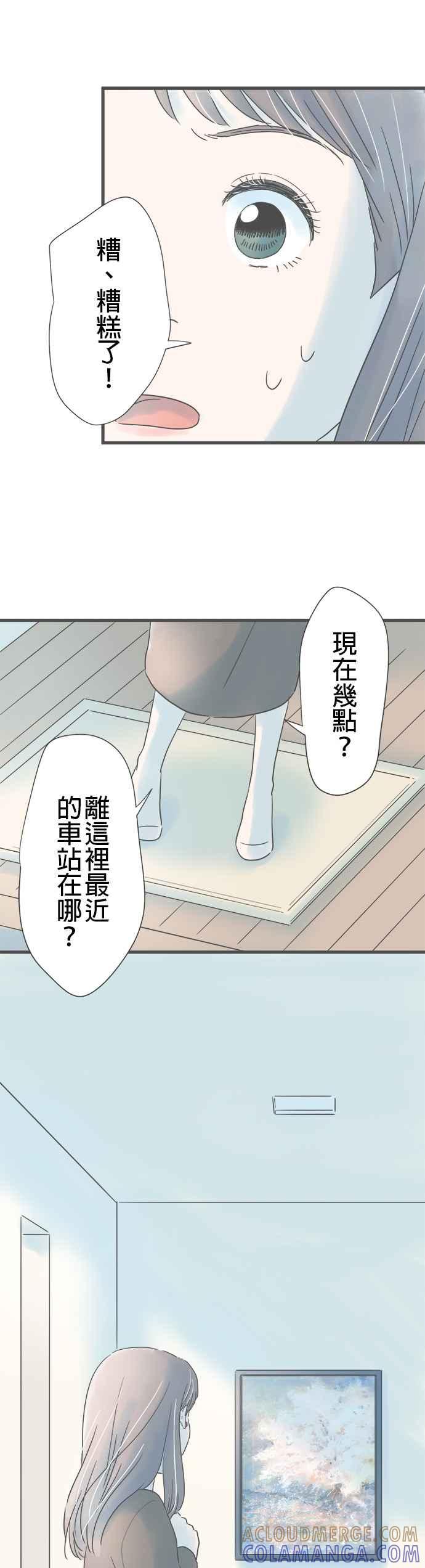 《重要的日子总是雨》第172话 他的家 第19页