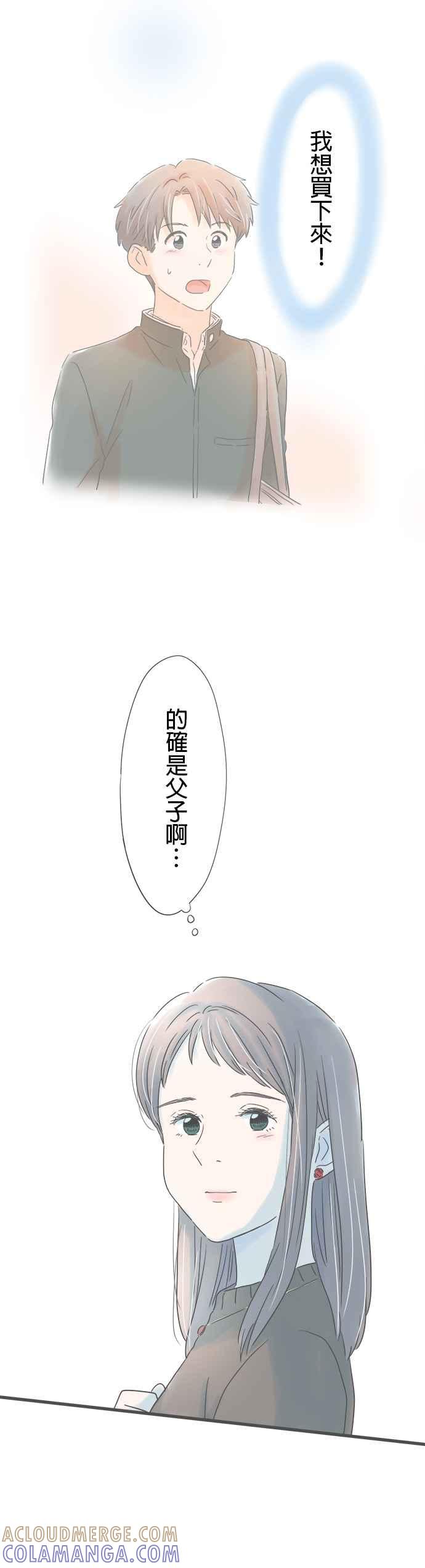 《重要的日子总是雨》第172话 他的家 第21页