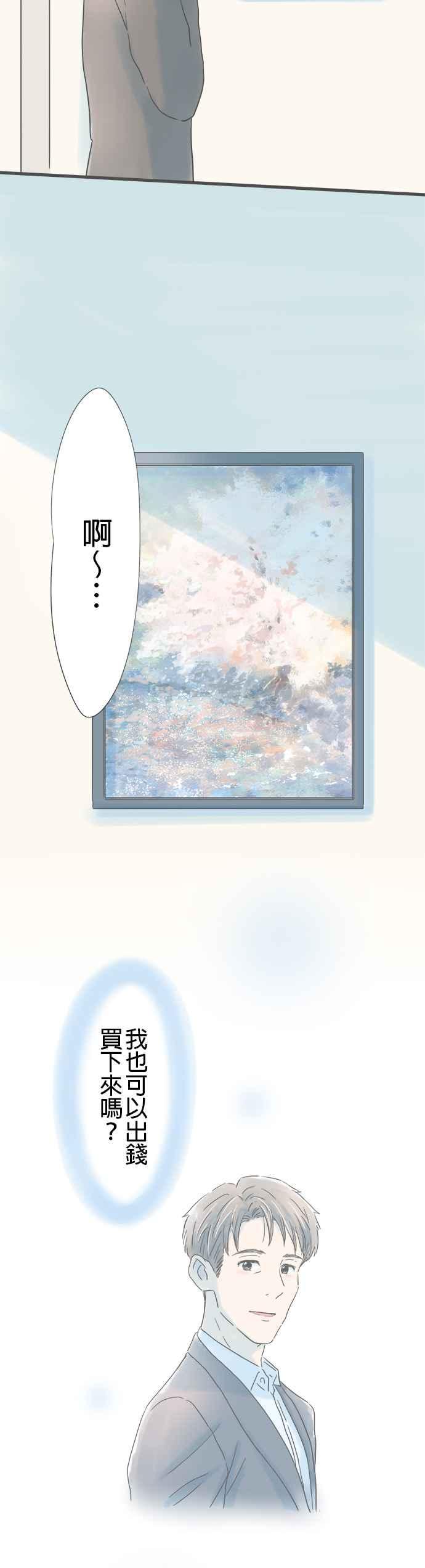 《重要的日子总是雨》第172话 他的家 第20页