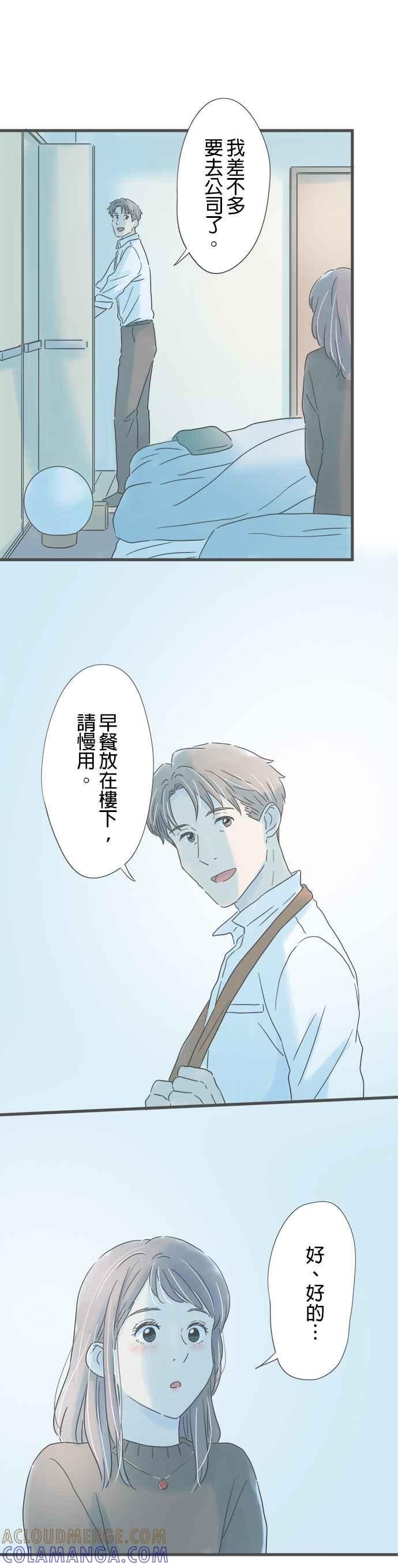 《重要的日子总是雨》第172话 他的家 第15页