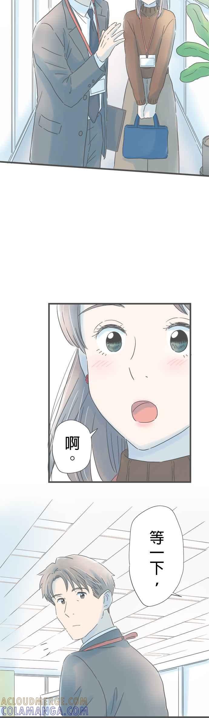 《重要的日子总是雨》第173话 寻寻觅觅 第23页