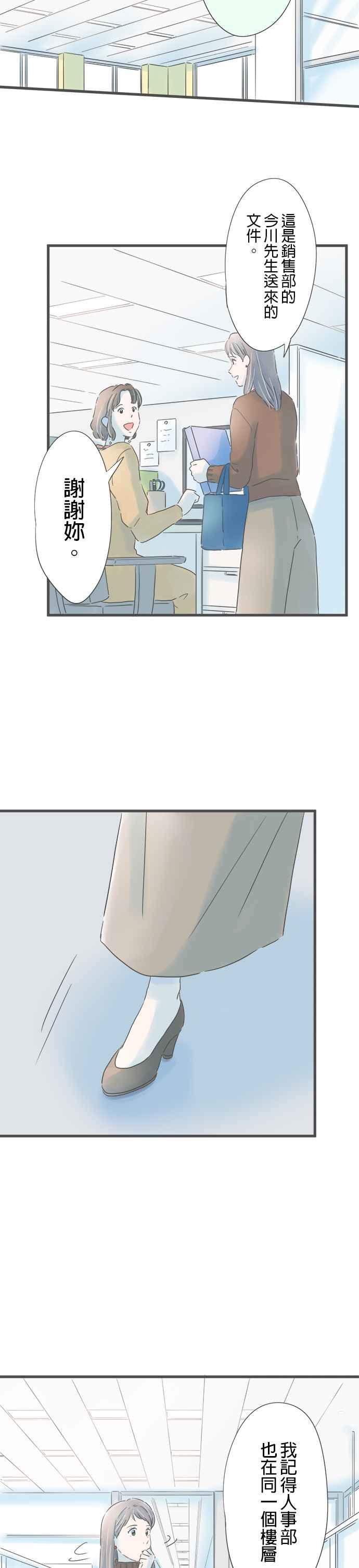 《重要的日子总是雨》第173话 寻寻觅觅 第14页