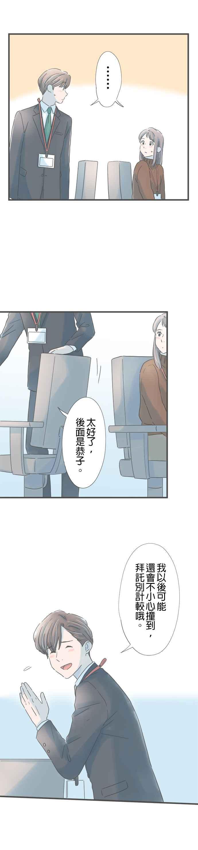 《重要的日子总是雨》第173话 寻寻觅觅 第6页