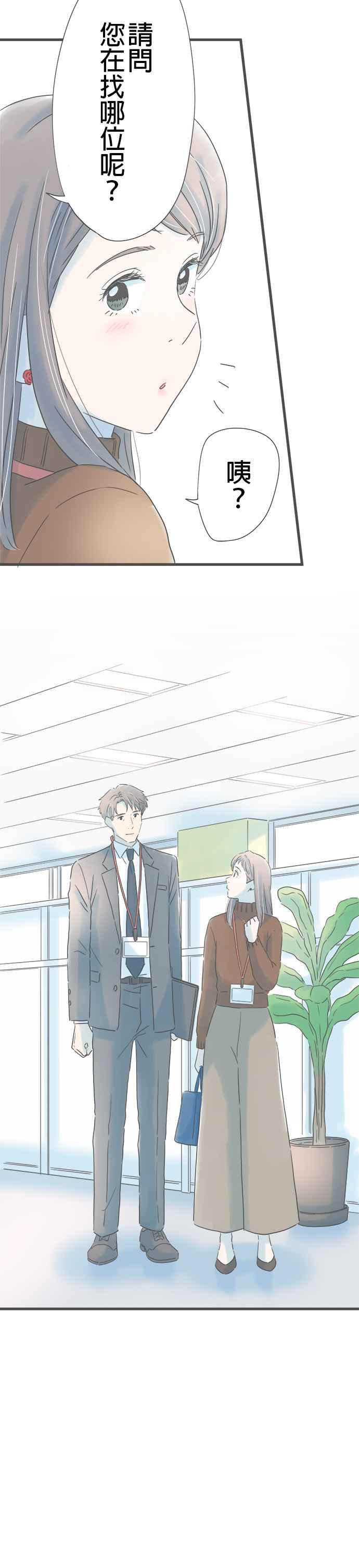 《重要的日子总是雨》第173话 寻寻觅觅 第16页