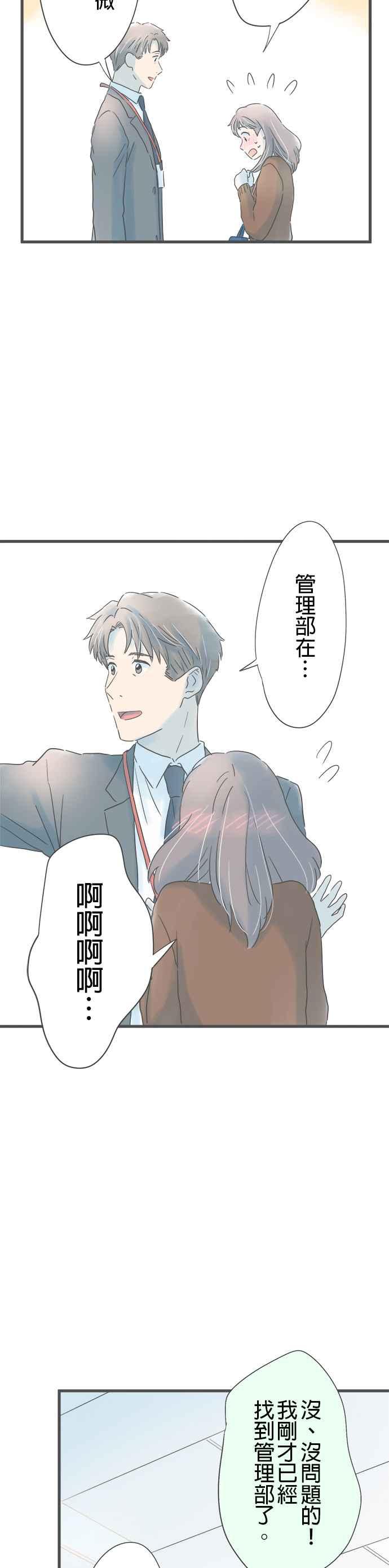 《重要的日子总是雨》第173话 寻寻觅觅 第18页