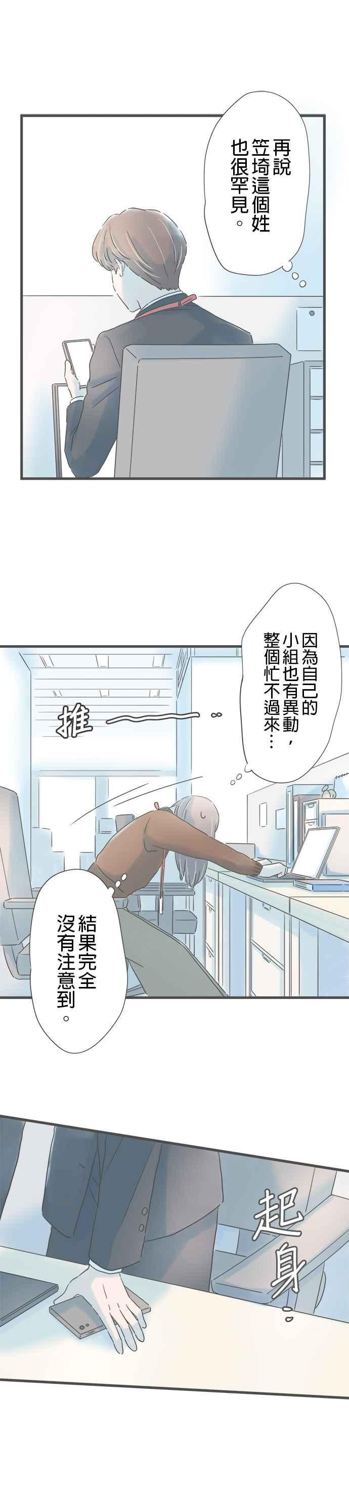 《重要的日子总是雨》第173话 寻寻觅觅 第4页