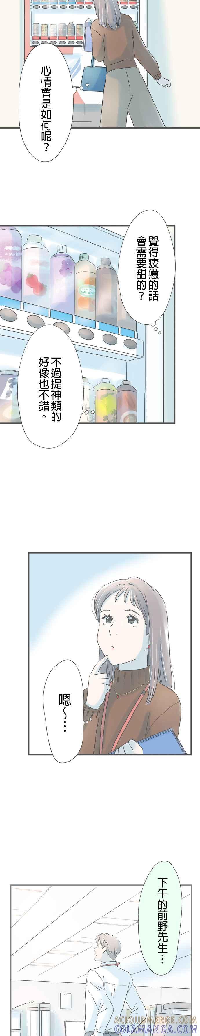 《重要的日子总是雨》第173话 寻寻觅觅 第11页