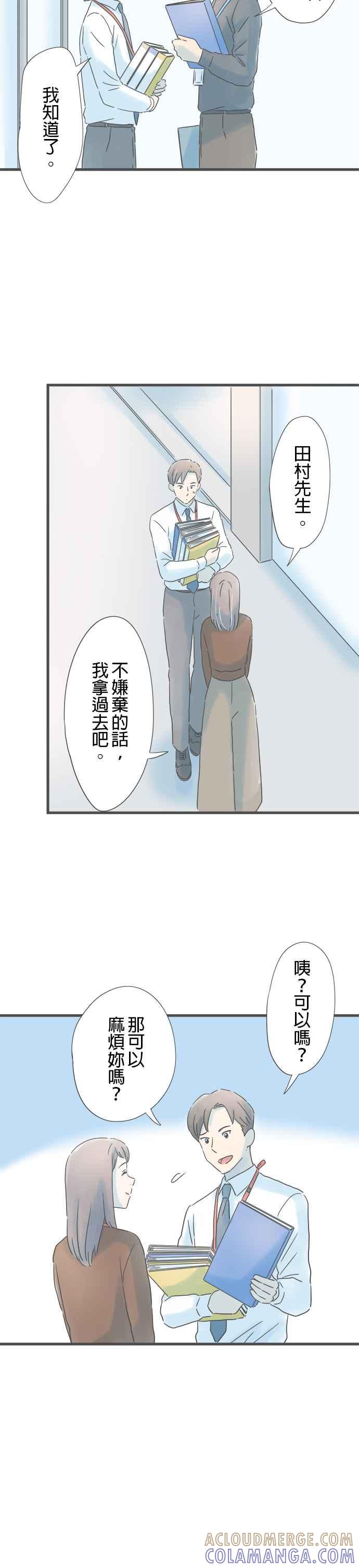 《重要的日子总是雨》第173话 寻寻觅觅 第9页