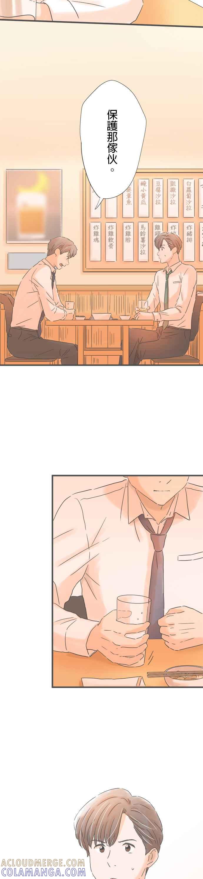 《重要的日子总是雨》第174话 来到东京的前男友 第23页