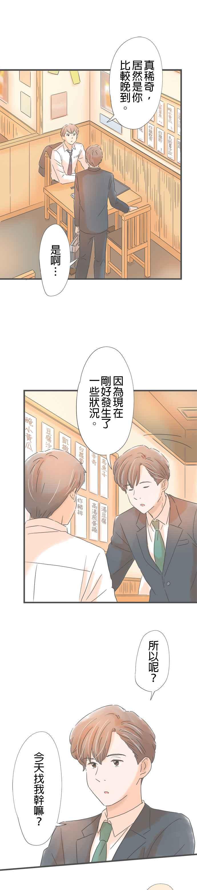 《重要的日子总是雨》第174话 来到东京的前男友 第10页