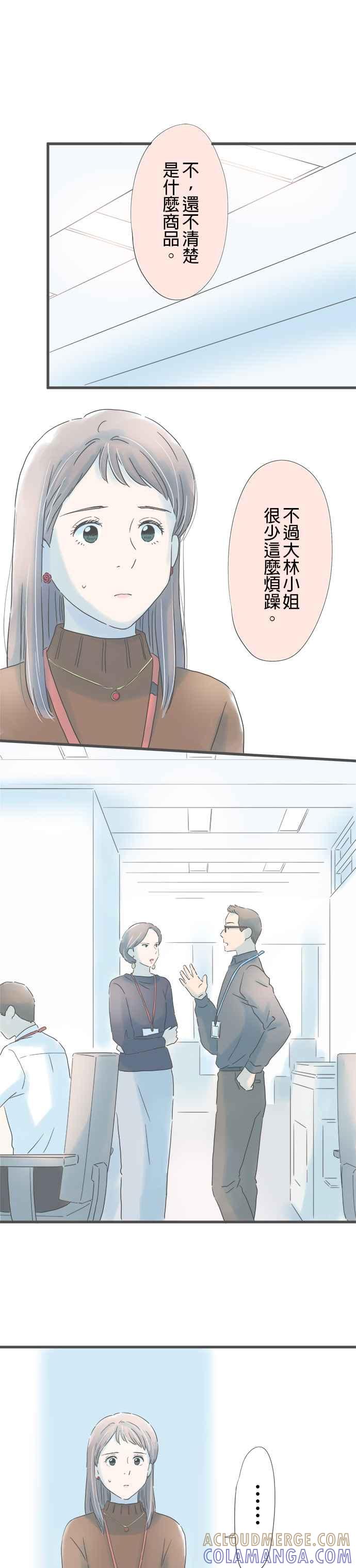 《重要的日子总是雨》第174话 来到东京的前男友 第7页