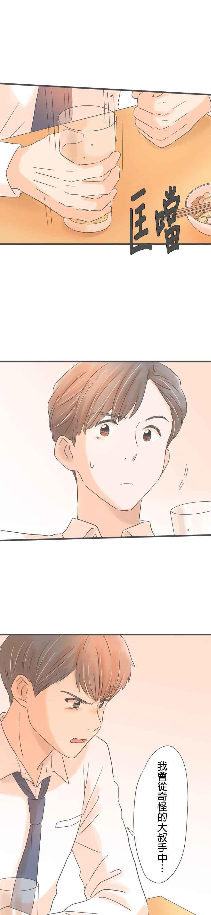《重要的日子总是雨》第174话 来到东京的前男友 第22页