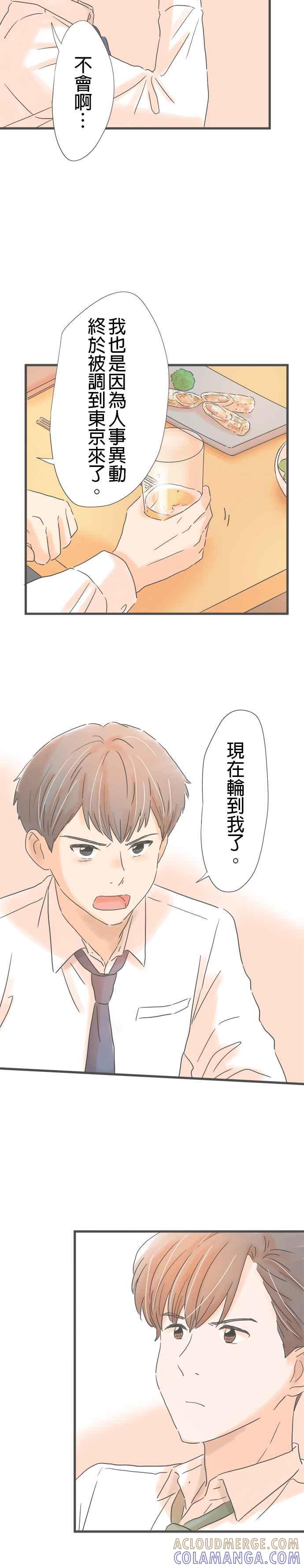 《重要的日子总是雨》第174话 来到东京的前男友 第15页