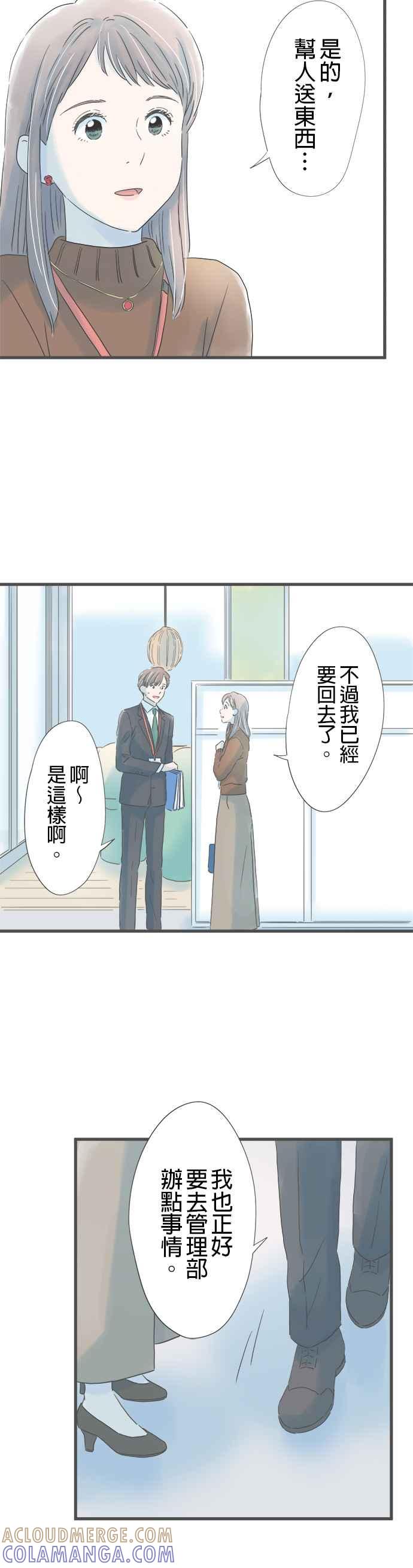《重要的日子总是雨》第174话 来到东京的前男友 第3页