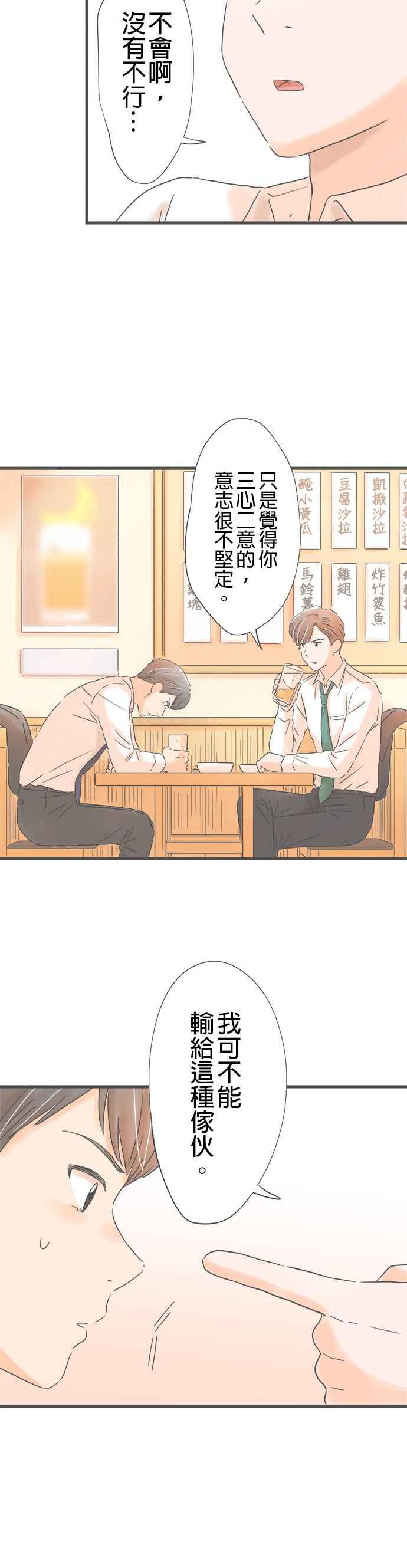 《重要的日子总是雨》第174话 来到东京的前男友 第18页