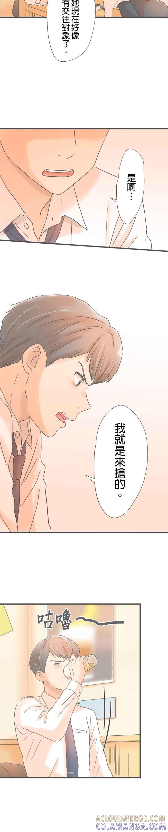 《重要的日子总是雨》第174话 来到东京的前男友 第21页
