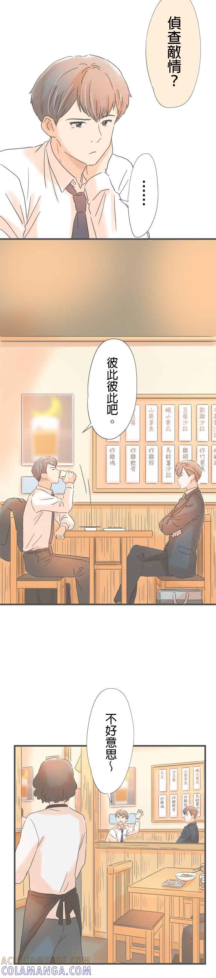 《重要的日子总是雨》第174话 来到东京的前男友 第11页