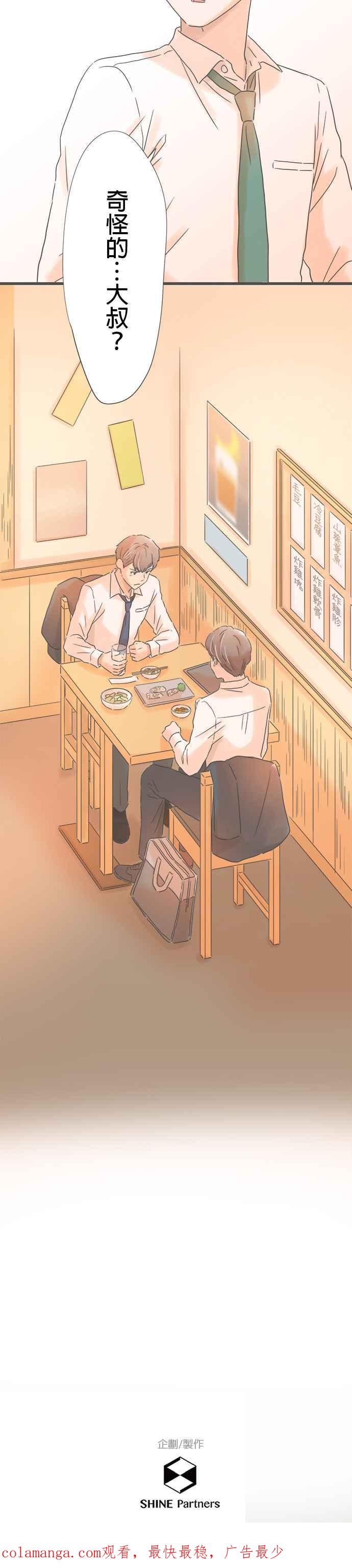 《重要的日子总是雨》第174话 来到东京的前男友 第24页