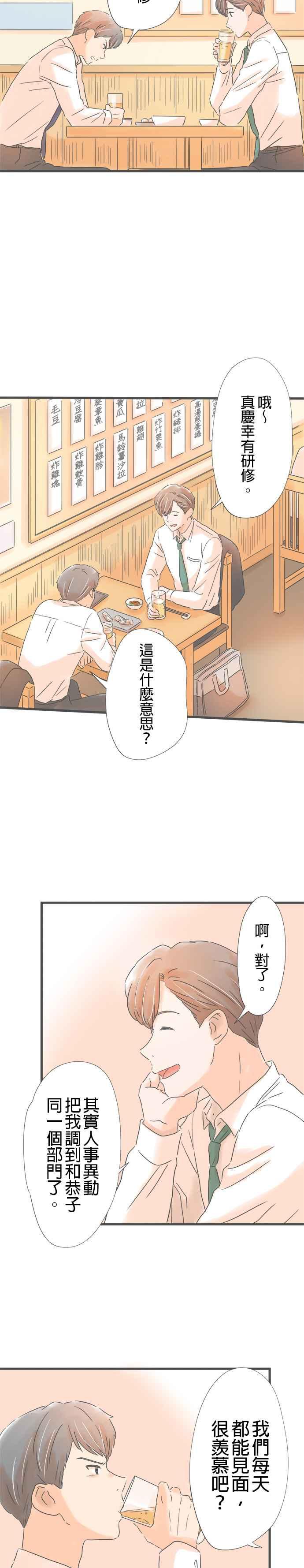 《重要的日子总是雨》第174话 来到东京的前男友 第14页