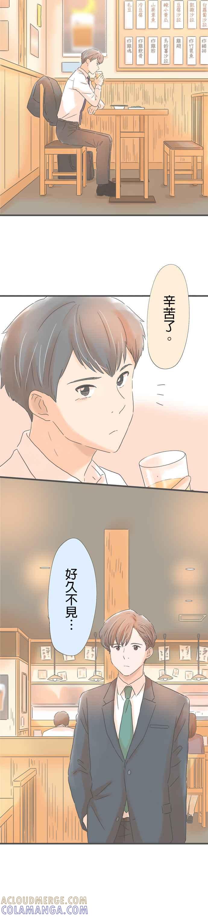 《重要的日子总是雨》第174话 来到东京的前男友 第9页