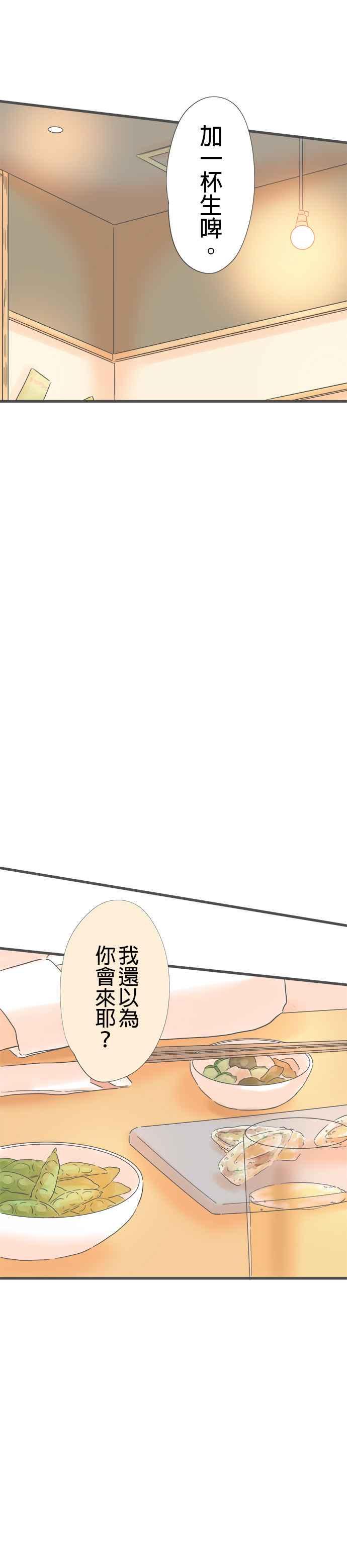 《重要的日子总是雨》第174话 来到东京的前男友 第12页