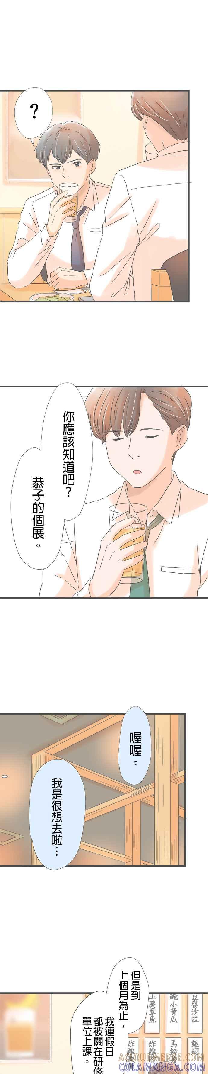 《重要的日子总是雨》第174话 来到东京的前男友 第13页