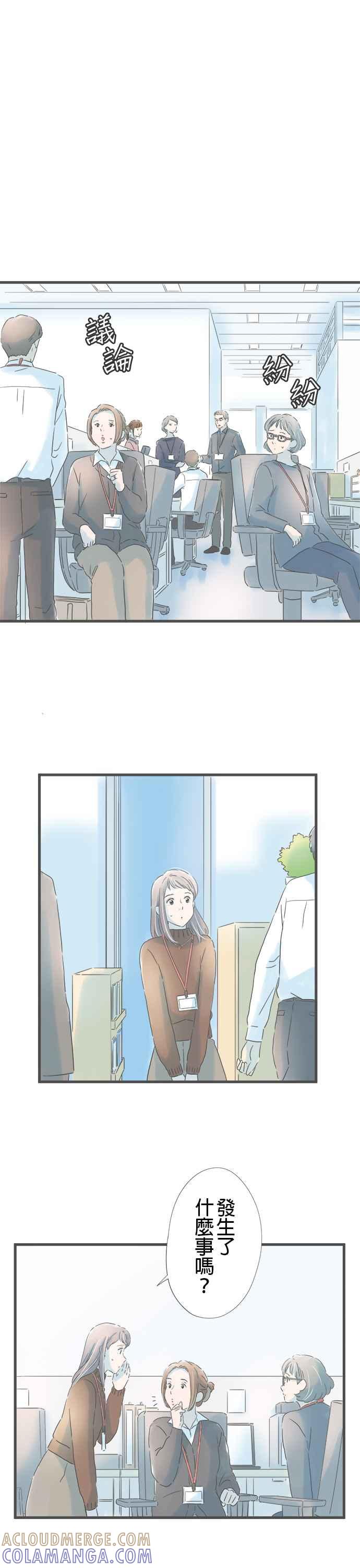 《重要的日子总是雨》第174话 来到东京的前男友 第5页