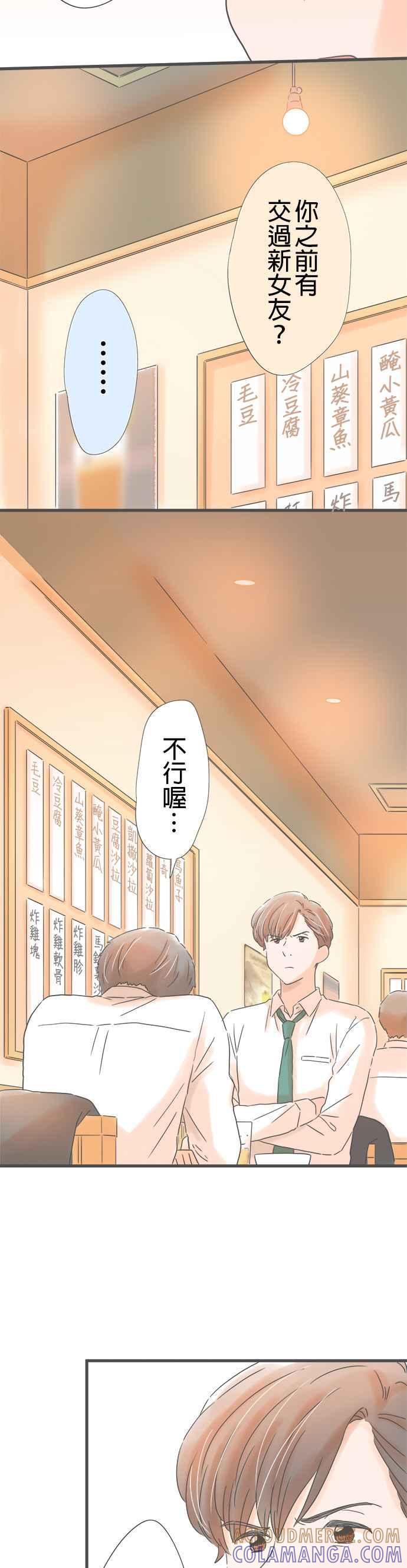 《重要的日子总是雨》第174话 来到东京的前男友 第17页