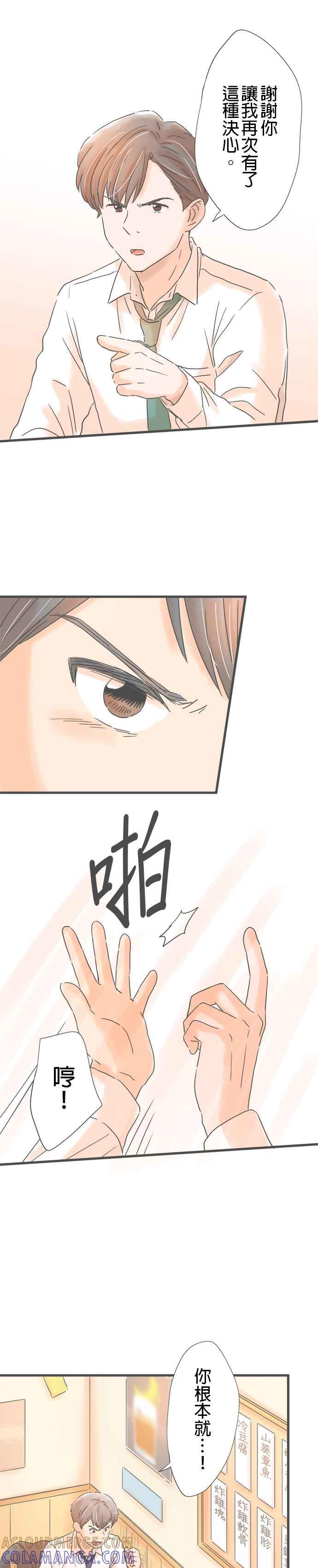 《重要的日子总是雨》第174话 来到东京的前男友 第19页