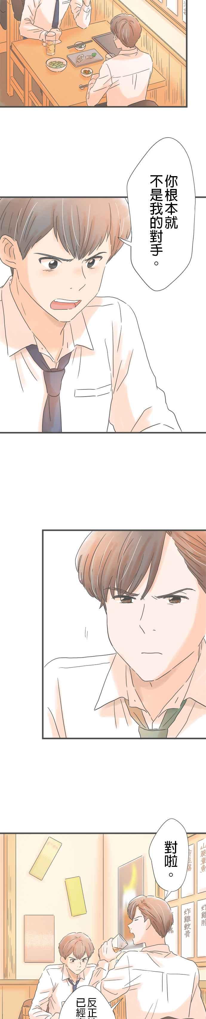 《重要的日子总是雨》第174话 来到东京的前男友 第20页