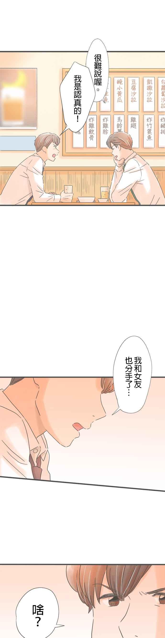 《重要的日子总是雨》第174话 来到东京的前男友 第16页
