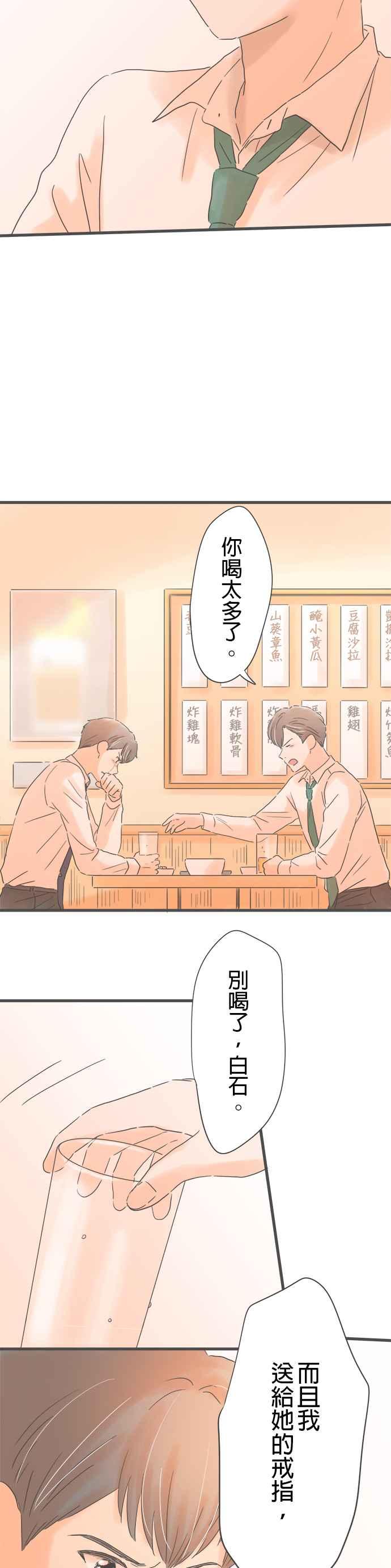 《重要的日子总是雨》第175话 可靠的前辈 第14页