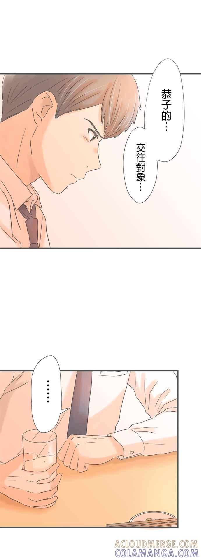 《重要的日子总是雨》第175话 可靠的前辈 第9页