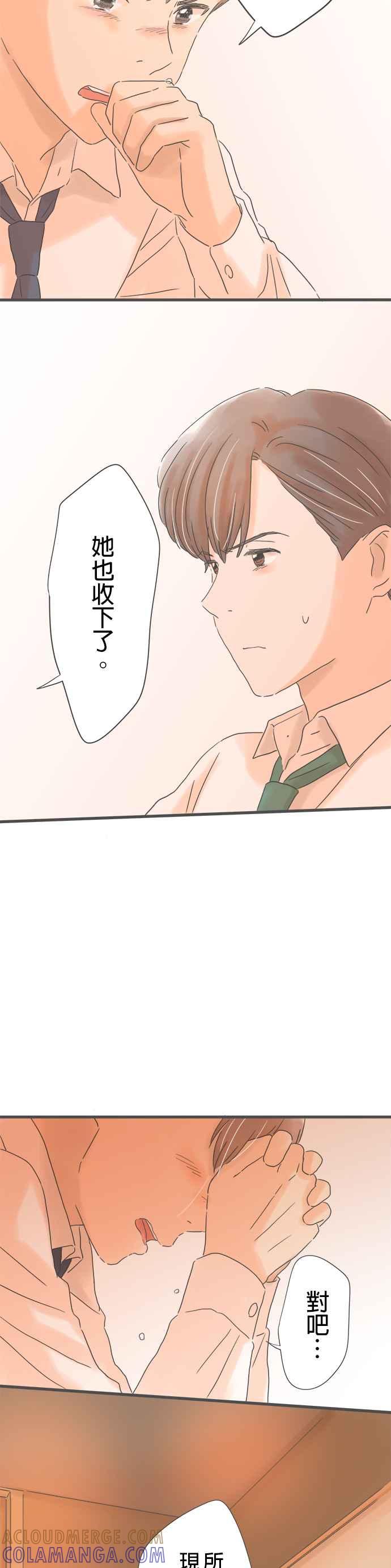 《重要的日子总是雨》第175话 可靠的前辈 第15页