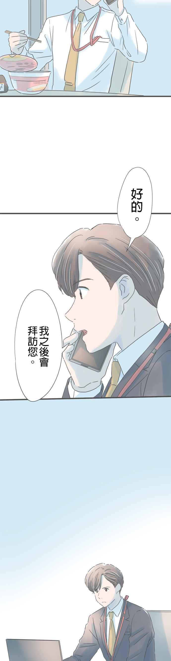 《重要的日子总是雨》第175话 可靠的前辈 第26页