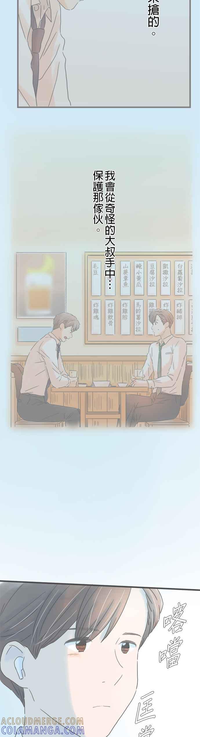 《重要的日子总是雨》第175话 可靠的前辈 第3页