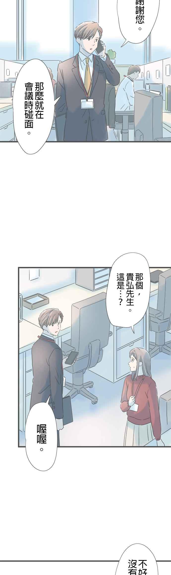 《重要的日子总是雨》第175话 可靠的前辈 第30页