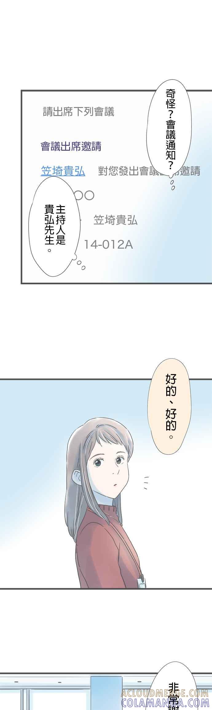 《重要的日子总是雨》第175话 可靠的前辈 第29页