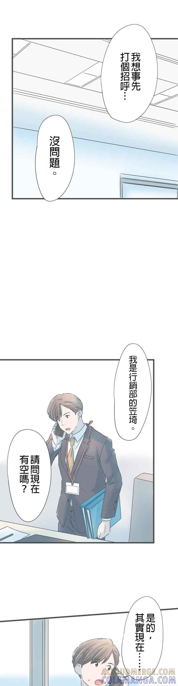 《重要的日子总是雨》第175话 可靠的前辈 第25页