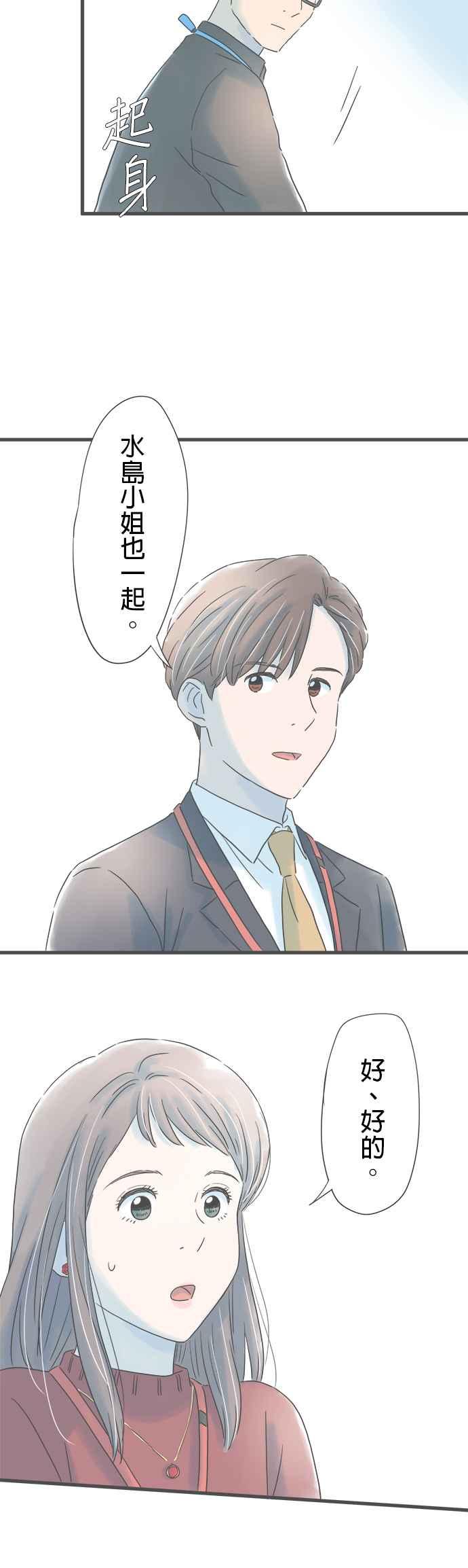 《重要的日子总是雨》第175话 可靠的前辈 第32页