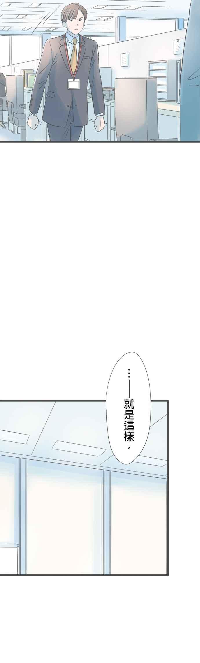《重要的日子总是雨》第175话 可靠的前辈 第20页