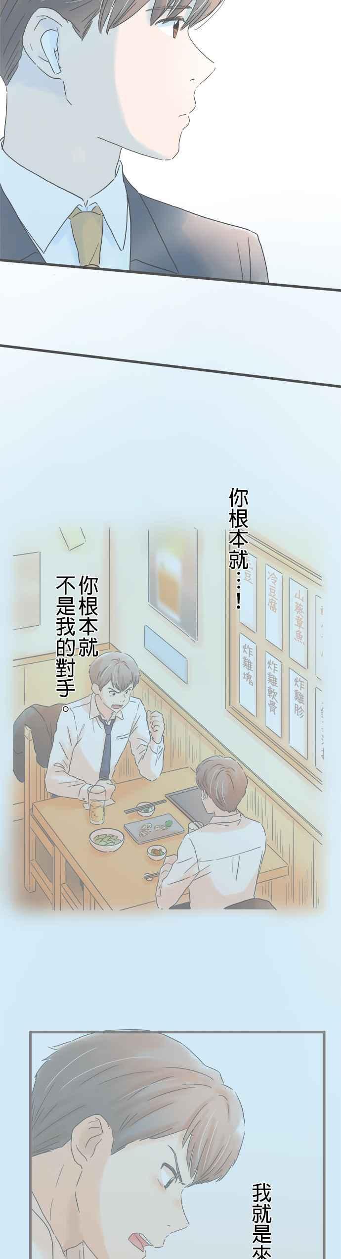 《重要的日子总是雨》第175话 可靠的前辈 第2页