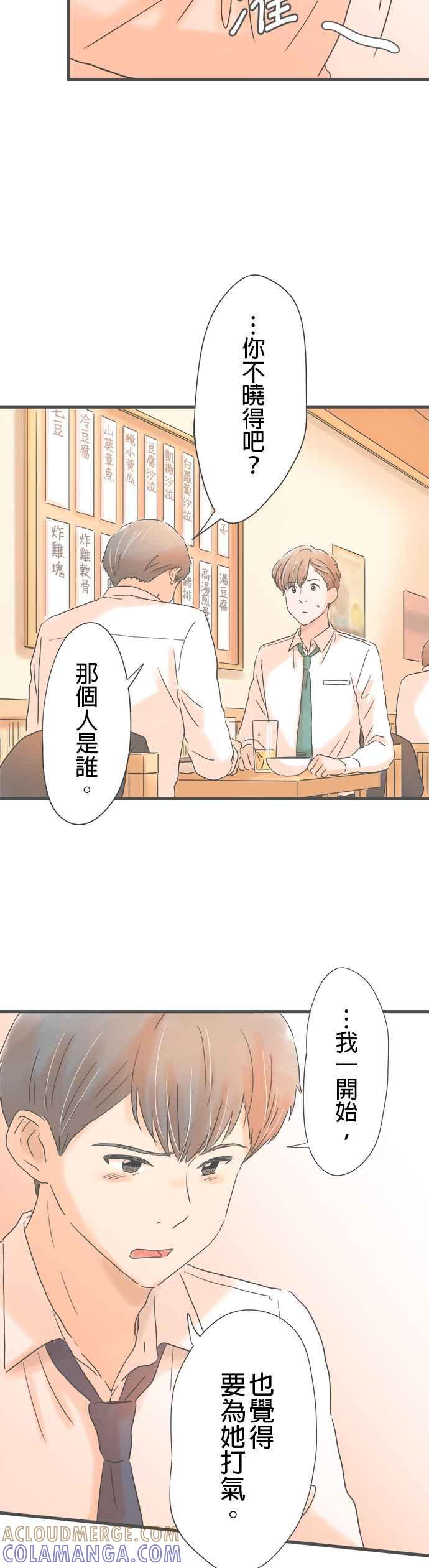 《重要的日子总是雨》第175话 可靠的前辈 第7页