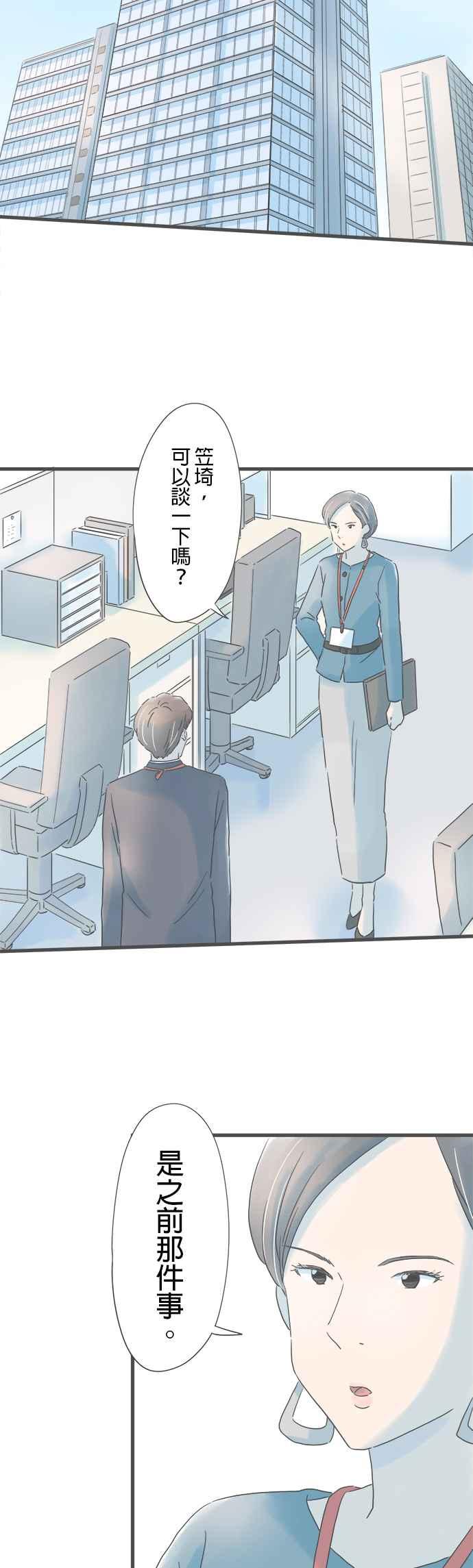 《重要的日子总是雨》第175话 可靠的前辈 第18页