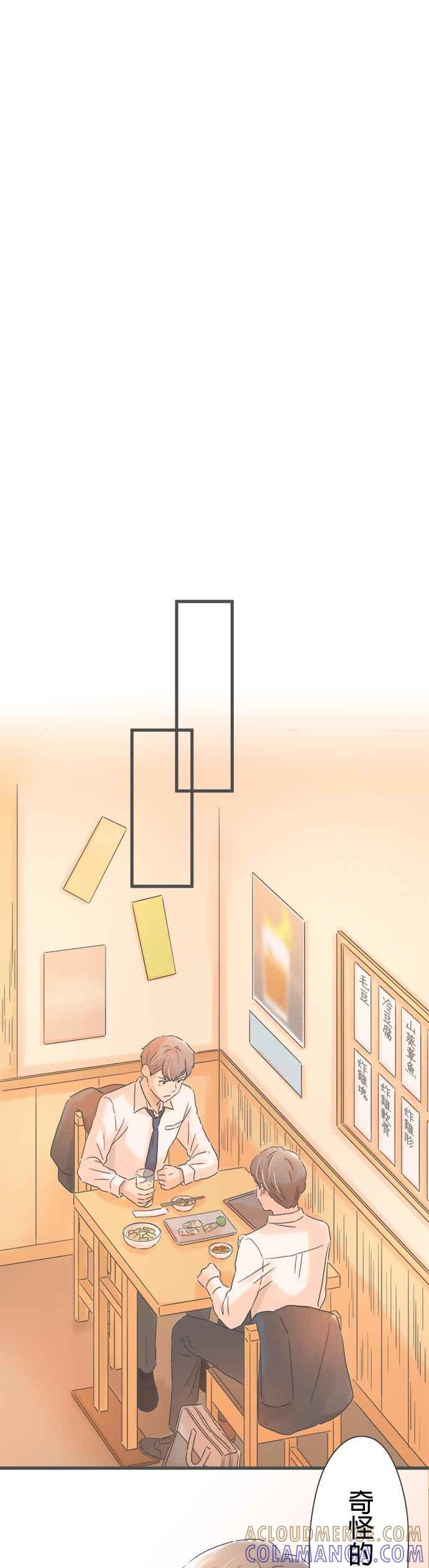 《重要的日子总是雨》第175话 可靠的前辈 第5页