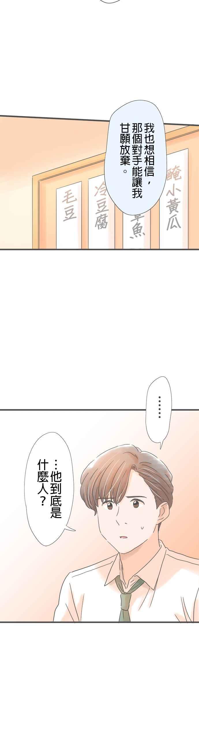 《重要的日子总是雨》第175话 可靠的前辈 第8页