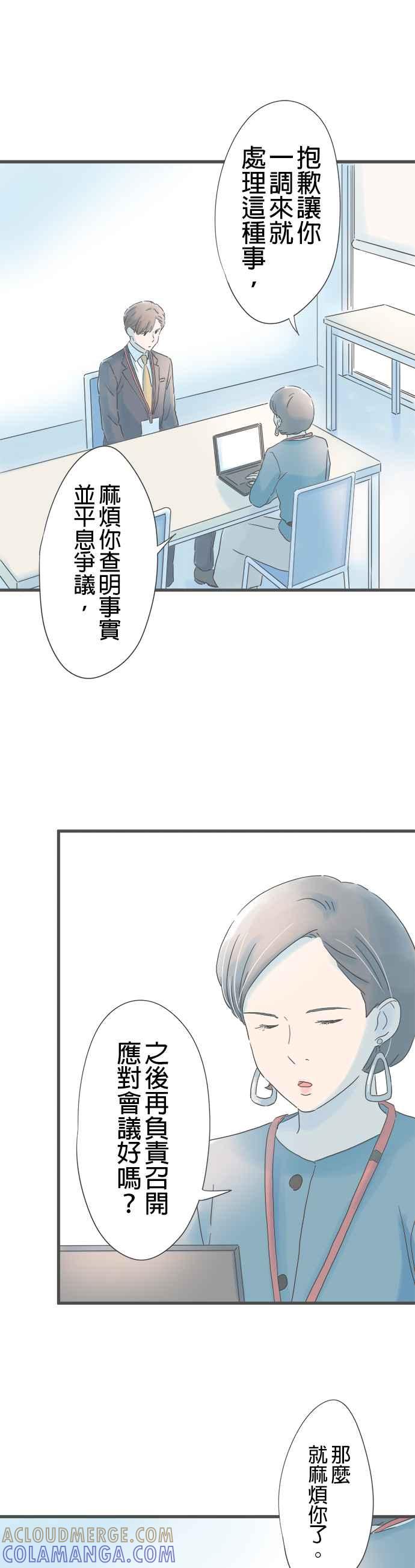 《重要的日子总是雨》第175话 可靠的前辈 第21页
